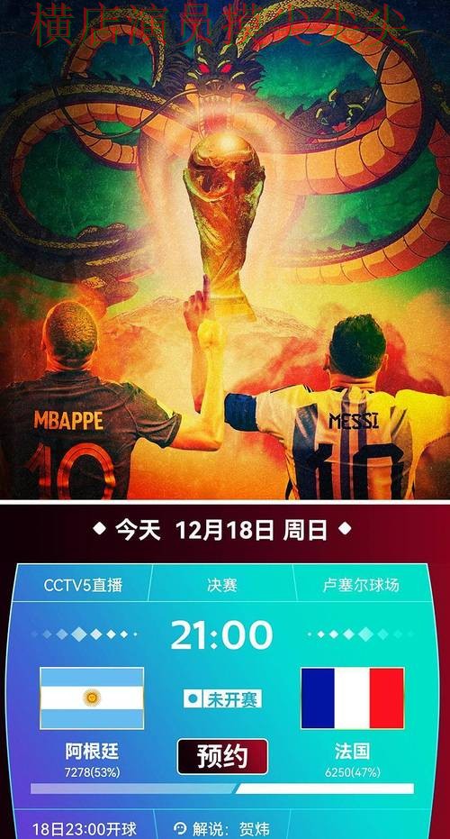 世界杯高清直播专栏：世界杯投注平台合集玩法指南+直播全面揭秘