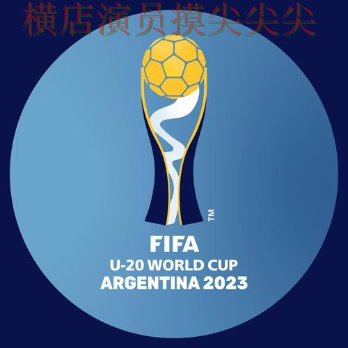 世界杯买球平台速度测试直播怎么看？汇总给你答案（FIFA World Cup 2026）