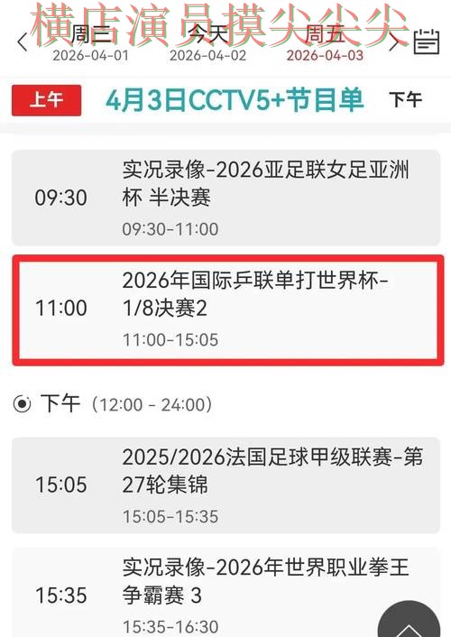 新手必看：世界杯竞猜平台赛事直播+直播详解 + 世界杯实时直播